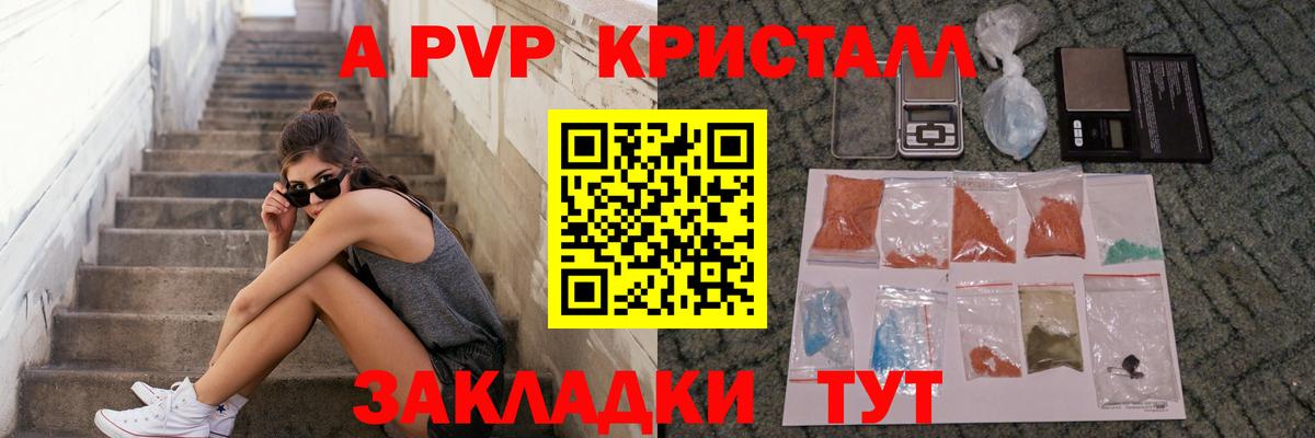 Alpha-PVP  Alpha PVP крисы CK  Вход с VPN  APVP Соль  A PVP СК  Новороссийск 