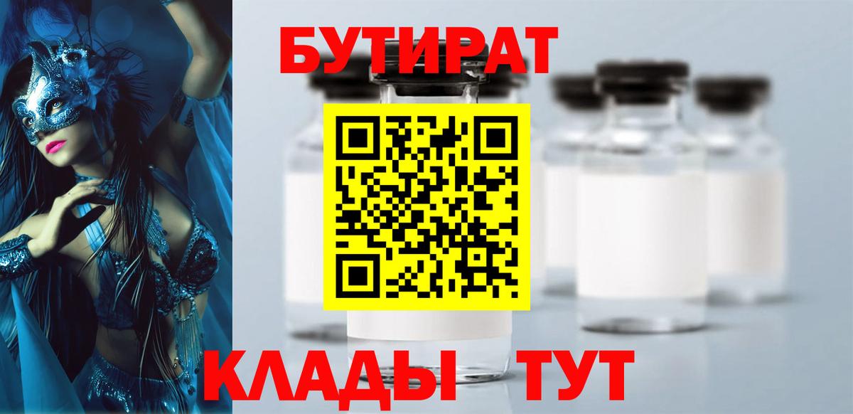 Бутират BDO 33% Новороссийск