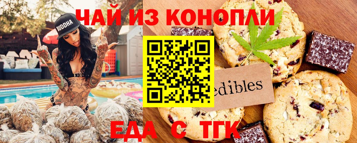 Еда ТГК марихуана  Вход с VPN  Новороссийск 