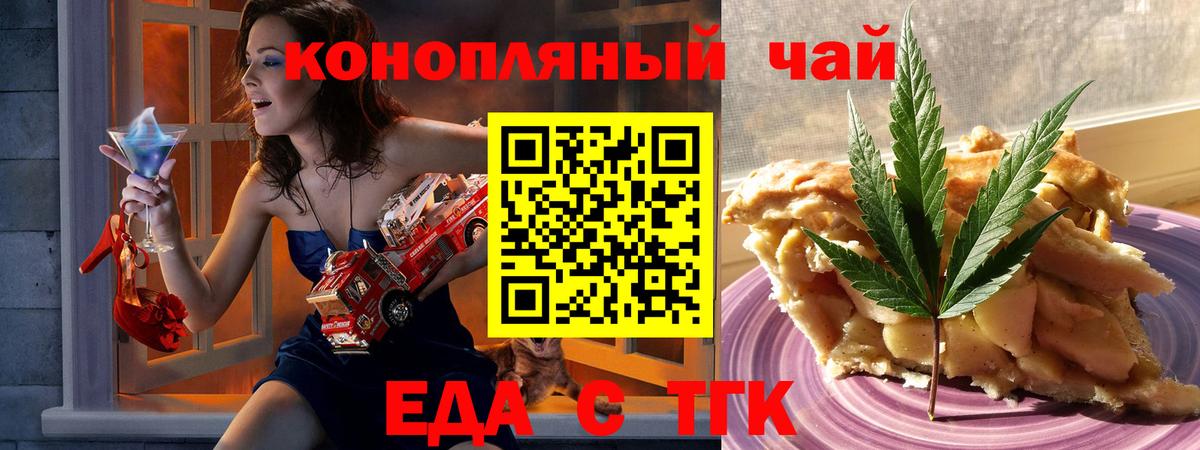 Еда ТГК марихуана Новороссийск
