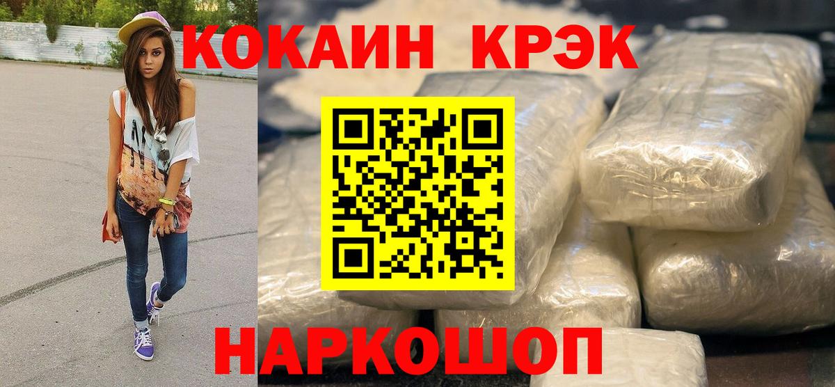 Новороссийск  Кокаин Columbia  Cocaine 99%  Вход с VPN 