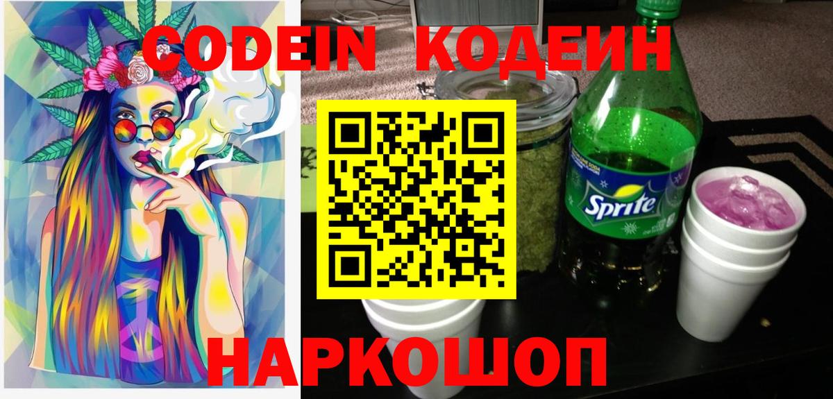 Кодеиновый сироп Lean напиток Lean (лин) Новороссийск