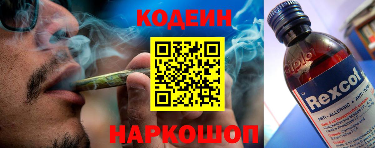Новороссийск  Кодеин Purple Drank  Codein напиток Lean (лин)  Вход с VPN 