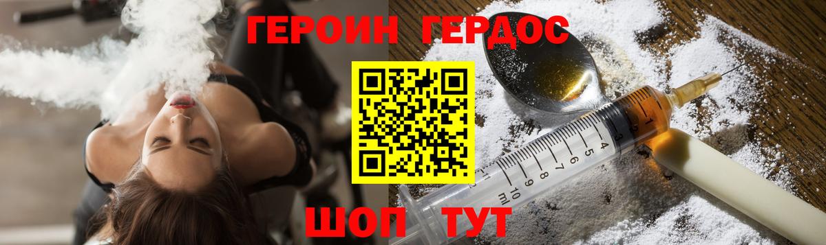 Новороссийск  ГЕРОИН  Вход с VPN  Героин герыч 