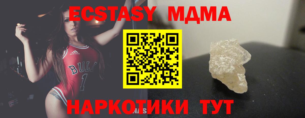 МДМА Molly  Вход с VPN  Новороссийск  MDMA  MDMA crystal 