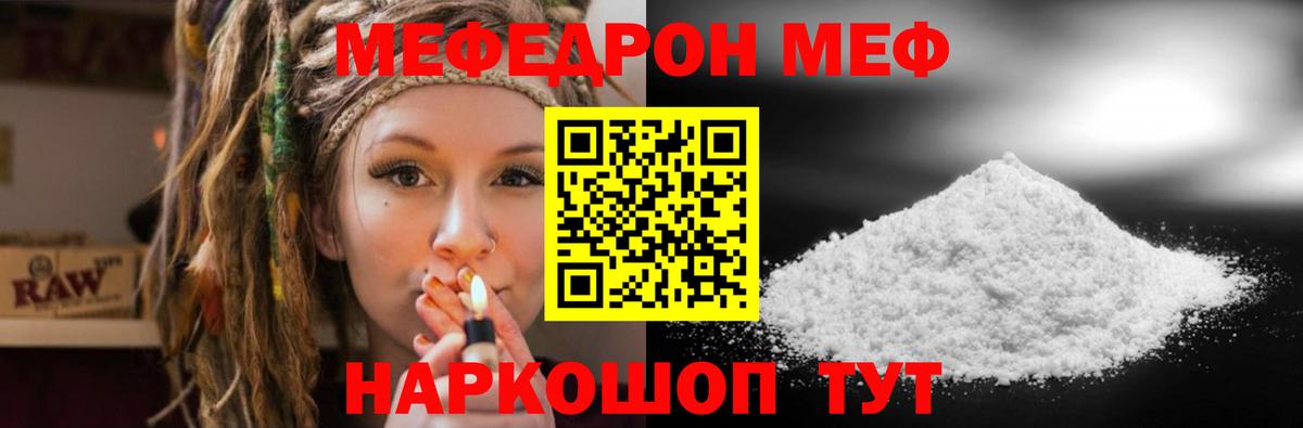 Мефедрон Новороссийск