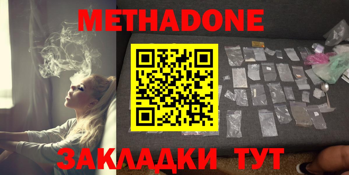 Новороссийск  МЕТАДОН methadone  Метадон VHQ  Вход с VPN 