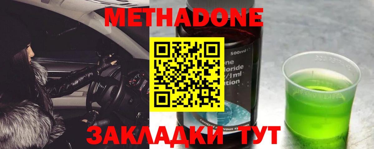 МЕТАДОН белоснежный Новороссийск