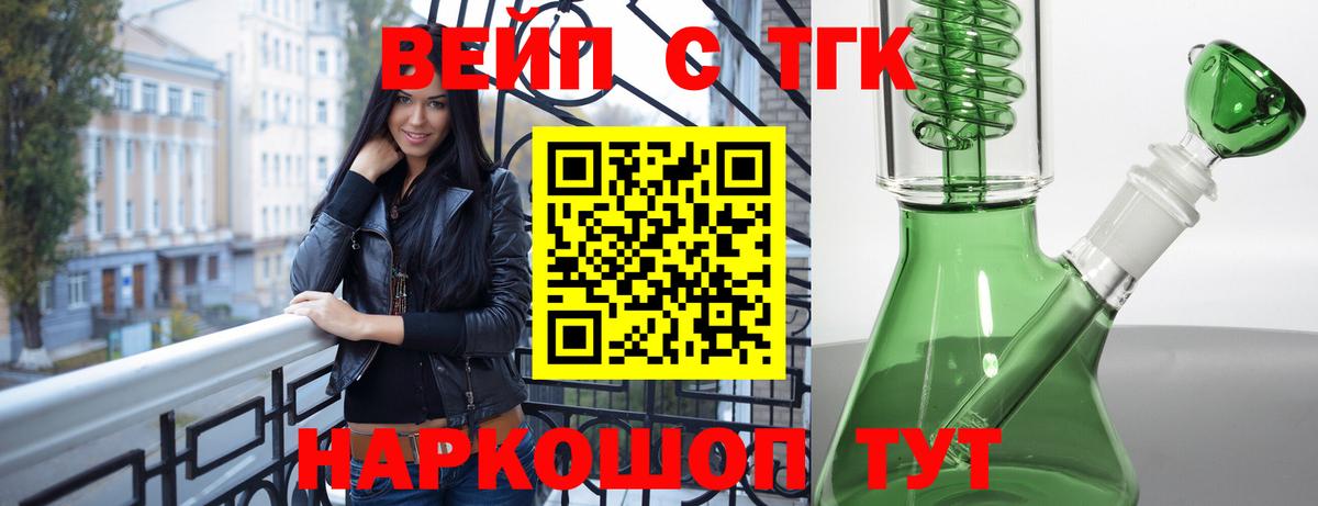 Дистиллят ТГК вейп с тгк Новороссийск